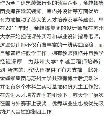 生日獻禮 金螳螂集團捐資8000萬元，助力蘇州大學室內外裝飾領域發展